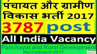Government Jobs 2017 | Latest Govt Jobs 2017| बम्पर भर्तियां ग्रामीण विकास विभाग में