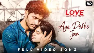 Aye Dekhe Jaa (আয় দেখে যা)| Love Aaj Kal Porshu | Arijit Singh | Arindom | Arjun, Madhumita | Pratim