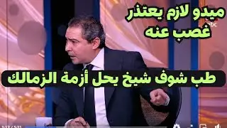 محمد بركات وشوقى غريب يهاجمان أحمد حسام ميدو بعد تصريحاته ضد منتخب مصر