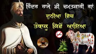 Remix katha || Duniya Vich Tamaco Kive Aaya || Guru Gobind Singh Ji || Giani Sher Singh Ji