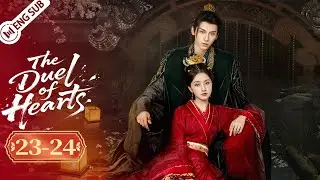 EP 23-24 END | Emperor's beloved consort becomes a familiar stranger! | The Duel of Hearts | 母妃攻略手册