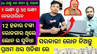 The BEST Loan Options in Odisha! Business, Home, Personal & Mortgage Explained