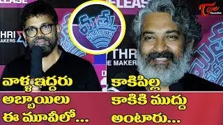 Mathu Vadalara Premiere Show Response | Rajamouli | Sukumar | TeluguOne