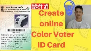 How to Get Colour Voter ID Card in Hindi || ऑनलाइन बनवाएं कलर वोटर आईडी कार्ड
