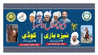 Tent Pegging Event in Daraban Kalan Organized by Akhundzada Tent Pegging Club #TentPegging #Daraban