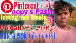 Pinterest video copy paste And Earn Money 💰| Pinterest से video copy करके Insta Reels Upload And