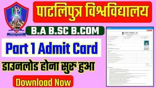 Patliputra university part 1 admit card download start | ppu part 1 admit card 2021 download now