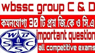 wbssc group c & d question paper 2021/wbssc group c and d previous year question paper