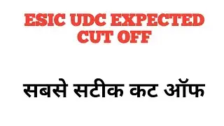 ESIC UDC cut off 2022 || esic udc expected cut off || esic udc exam cut off