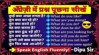 Teacher - Student Basic English to Hindi Conversation &bull; अंग्रेजी में सवाल जवाब करना सीखें| #english 