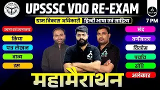 🔥 UP VDO Hindi Marathon | Hindi Marathon For UP VDO RE EXAM 2023 | UP VDO Complete Hindi in One Shot