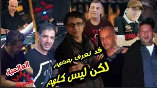 أحسن الموزعين الموسيقيين في الجزائر  .
