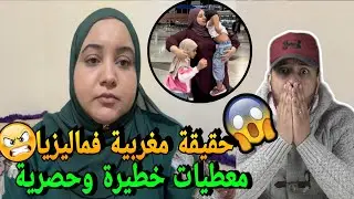 حقيقة ترحيل مغربية في ماليزيا🔥معطيات صادمة وهاعلاش الترحيل التعسفي