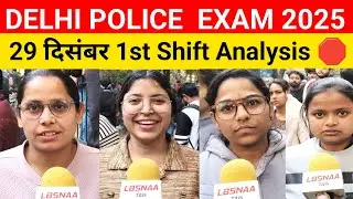 Delhi police constable 1st shift Analysis 29 december | delhi police 2025 review today live 