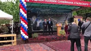 Торжественная церемония награждения в рамках празднования юбилея Сулеймана Стальского