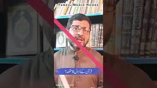 قرآن کے نزول کا مقصد #quran #islamic #islamicshorts #shorts