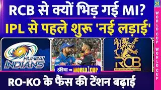 IPL 2026 से पहले शुरू हुई लड़ाई, देखें RCB से क्यों भिड़ी MI? ROHIT-KOHLI के फैंस की टेंशन बढ़ाई