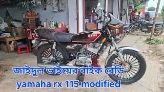 মডিফাইড yamaha rx 115 | yamaha rxs 115 modified in Bangladesh | rxs 115 modified price in Bangladesh
