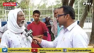 Darbhanga: Corruption के आरोप में डीलर पर हुआ केस तो पूरा गांव उतर गया डीलर के पक्ष में! #viral