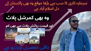 Top 5 Investment Opportunities in Islamabad Best Commercial Societies | Real estate | CSC | Profits