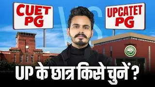 CUET PG UPCATET PG | UP के छात्र किसे चुनें ? | By Parikshit sir