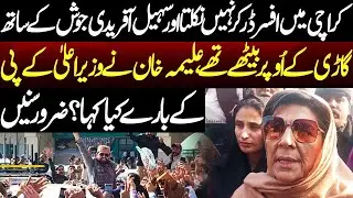 What Did Aleema Khan Say About Suhail Afridi&rsquo;s Karachi Visit? | NEO News