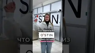 Куда идем дальше?😉 #стилистонлайн #шопинг #fashion