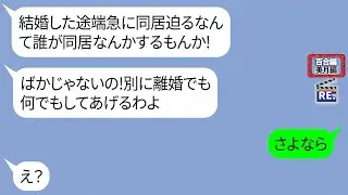 新婚の私たちの家に勝手に義両親を同居させようとする夫【LINE】リメイク編【聞き流し・朗読・作業・睡眠】