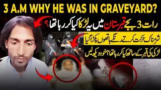 Caught Red Handed in Graveyard  | Quetta Woman killed by Husband Imran Khan
