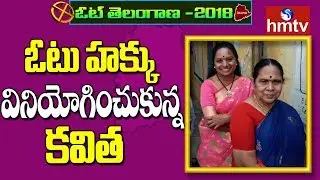 TRS MP Kavitha Cast Her Vote | Telangana Elections 2018 | hmtv