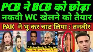 Pak Media Crying Mohsin Naqvi Press Conference After Ban Out Of T20 WC | T20 WC 2026 | Pak Reacts