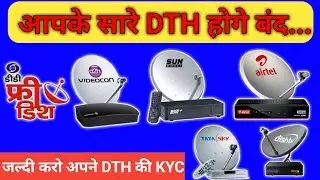 Aapka DTH ho sakta hai kabhi bhi band  complete your DTH KYC