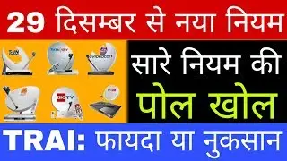 TRAI New Rule for DTH and Cable TV | TRAI 130 Rs Tariff Plan Explain