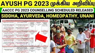 🩺AACCC PG 2023 Counselling Schedule for Siddha, Ayurveda, Homeopathy, Unani | AYUSH PG Tamil