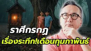 #ดูดวง#ราศีกรกฏ