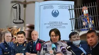 Продолжение суда. СУДЯТ ПО СТ 378 ч.2 УК РК &laquo;ОСКОРБЛЕНИЕ ПРЕДСТАВИТЕЛЯ ВЛАСТИ&raquo;