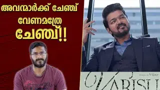 Varisu Movie Analysis | Funny Review | Vijay | Mallu Analyst | Analysis | Rasmika mandanna