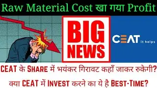 Why CEAT Share is Falling? ceat share price | ceat share latest news today | ceat share latest news