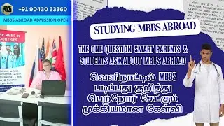 வெளிநாட்டில் MBBS படிப்பது குறித்து பெற்றோர் கேட்கும் முக்கியமான கேள்வி #mbbsabroad #nmcguidelines