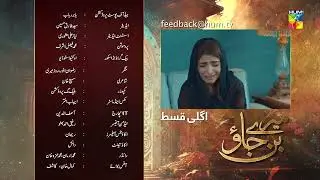 Mere Ban Jao - Ep 12 Teaser ( Azfar Rehman, Kinza Hashmi, Zahid Ahmed - 22nd March 2023 - HUM TV