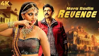 VENKATESH'S New Released SOUTH BLOCKBUSTER Hindi Dubbed Movie 4K MERA BADLA REVENGE | Anushka Shetty