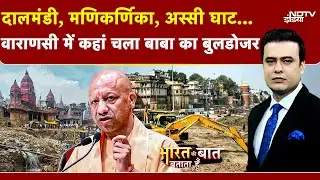 Syed Suhail | Bulldozer Action Banaras | Dalmandi, Manikarnika और Assi Ghat, वाराणसी में चला बुलडोजर