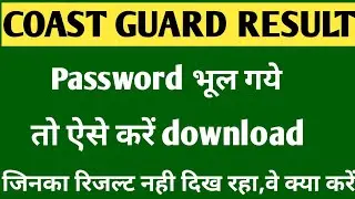 Forgot password, how to download result||Coast guard result download 2021