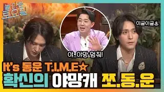 IT'S 동운 TIME... 놀토 공식 래퍼 피오 VS 확신의 야망캐 쪼동운, 그 승자는?#놀라운토요일 | amazingsaturday EP.205 | tvN 220326 방송