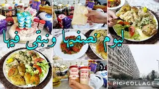 ليوم نهار الخرجة والقضيان✅️ كويس فارسي بصلصة رهيبة🔥الوصفة خبيها لرمضان🌛ليوم نصفيها ونبقى فيها 🥰