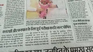 Bihar forest guard result 2022