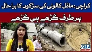 Bad condition of Model Colony roads | Karachi Situation | Breaking News | GTV News