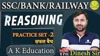 All COMPETITIVE EXAMS 2024 | Reasoning | Practice Set - 02 | Er. Dinesh Sir | AK Education