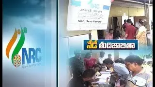 Assam NRC Final List 2019 to be Out Today | Here are the Full Details