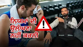 ਜੇਕਰ Result ਲੈਣੇ ਨਿਯਮਾਂ ਦੀ ਉਲੰਘਣਾ ਨਹੀਂ ਕਰਨੀ
